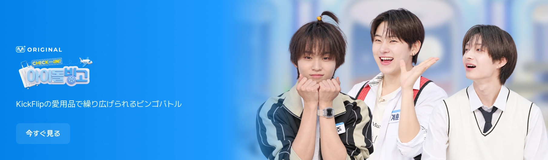 Mnet Plus - ホーム