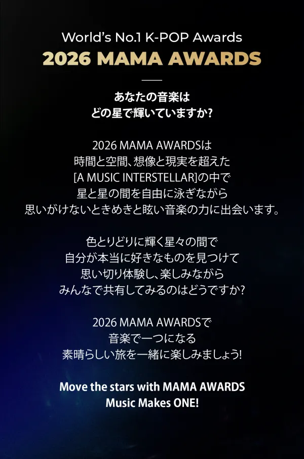 2026 MAMA AWARDS