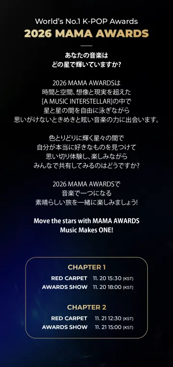 World's No.1 K-POP Awards, 2026 MAMA AWARDS