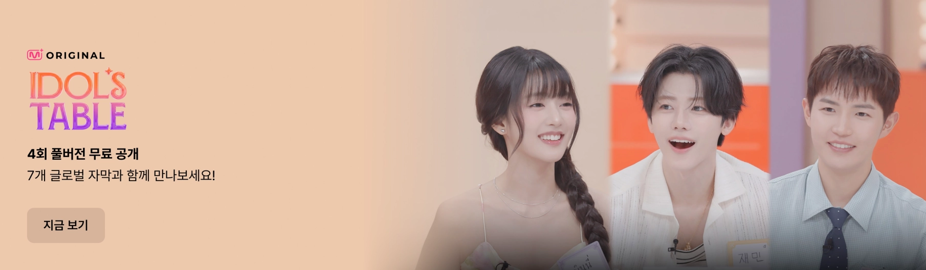 Promotional banner 1
