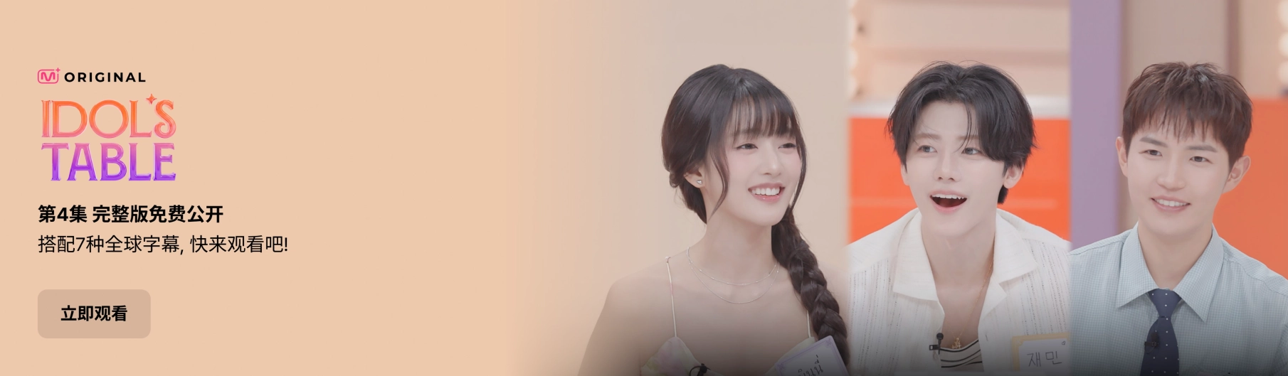 Promotional banner 1