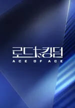 ROAD TO KINGDOM : ACE OF ACE